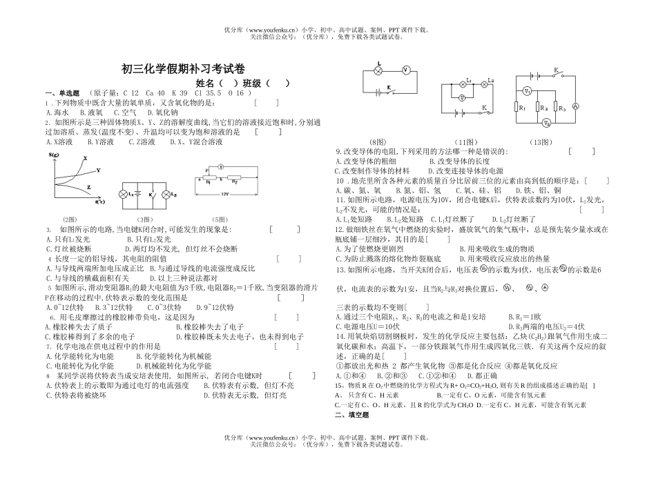 初中化学假期补习考试卷_第1页