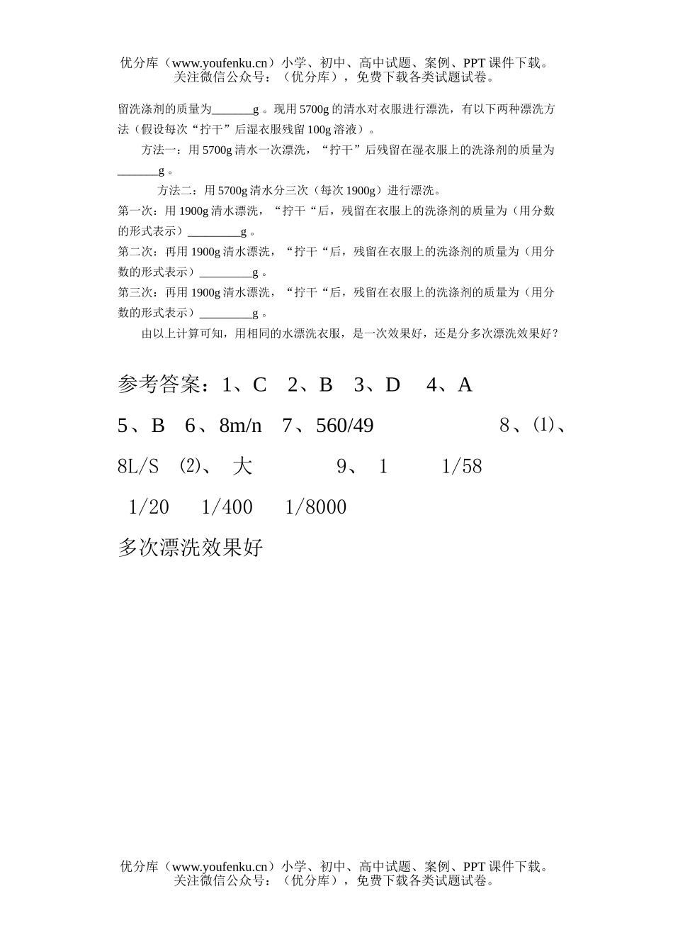 初中化学计算专题复习题试卷_第2页