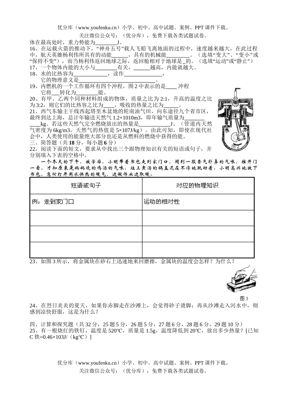 初中九年级物理机械能和内能1试卷_第2页