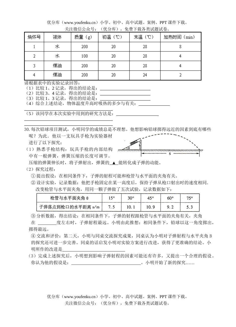 初中九年级物理机械能和内能1试卷_第3页