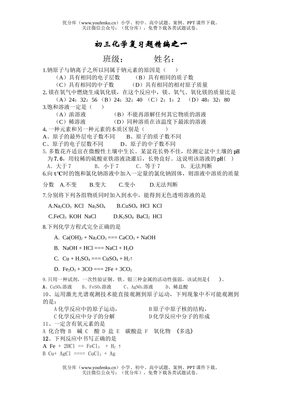 初中化学复习题精编之一试卷_第1页