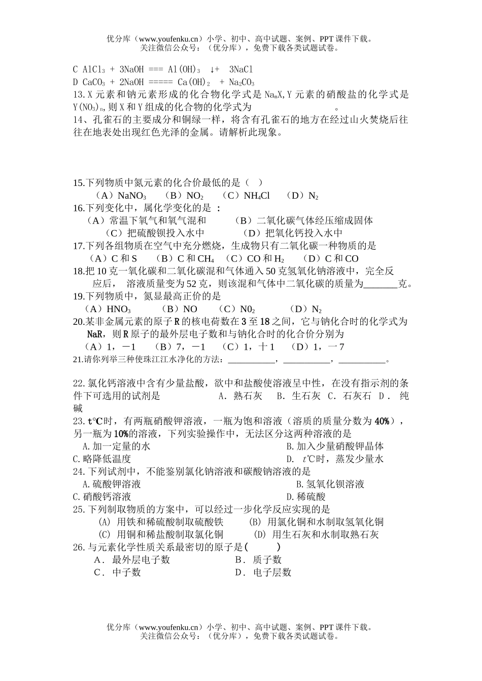 初中化学复习题精编之一试卷_第2页
