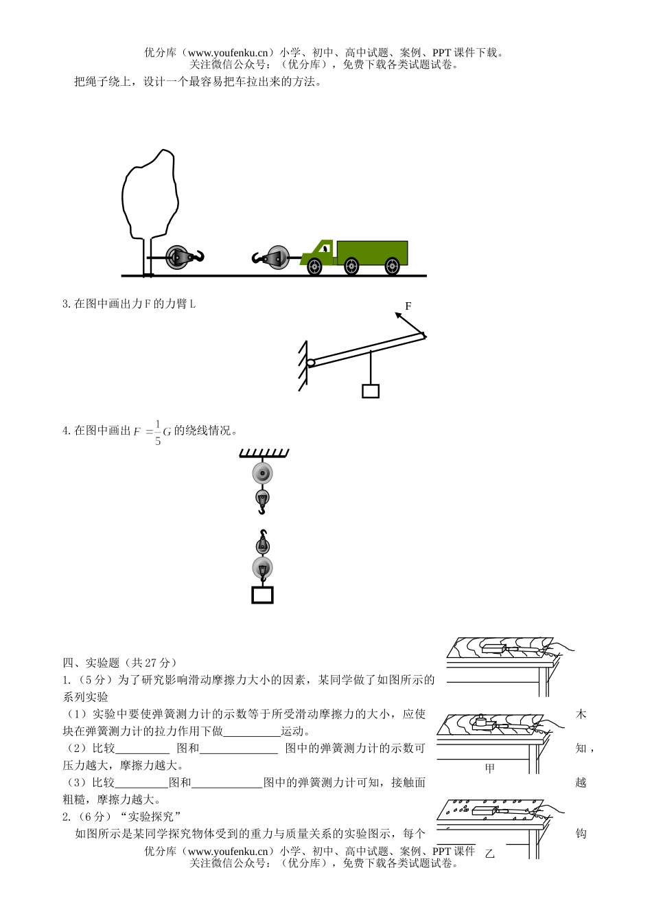 初中九年级物理第十三章单元测试卷_第3页
