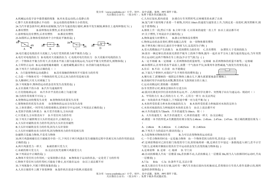 初中九年级物理第十二章专题训练试卷_第2页