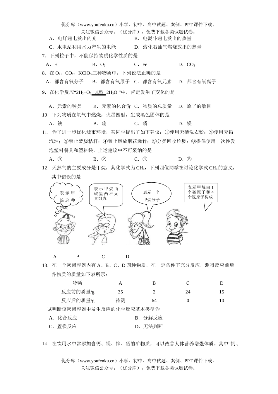 初中化学第一学期期中考试卷_第2页