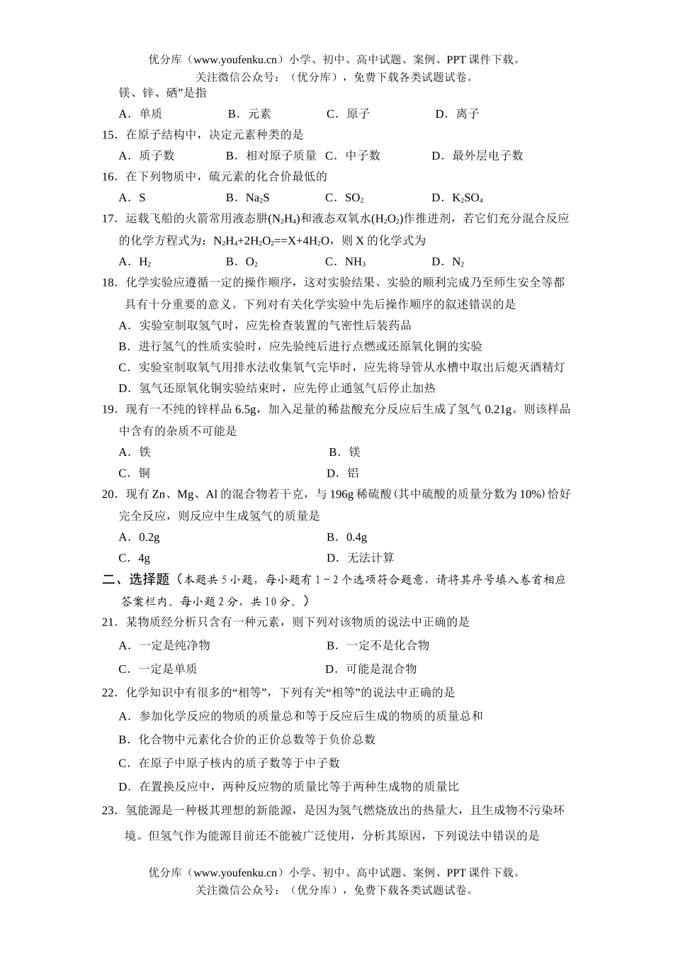 初中化学第一学期期中考试卷_第3页