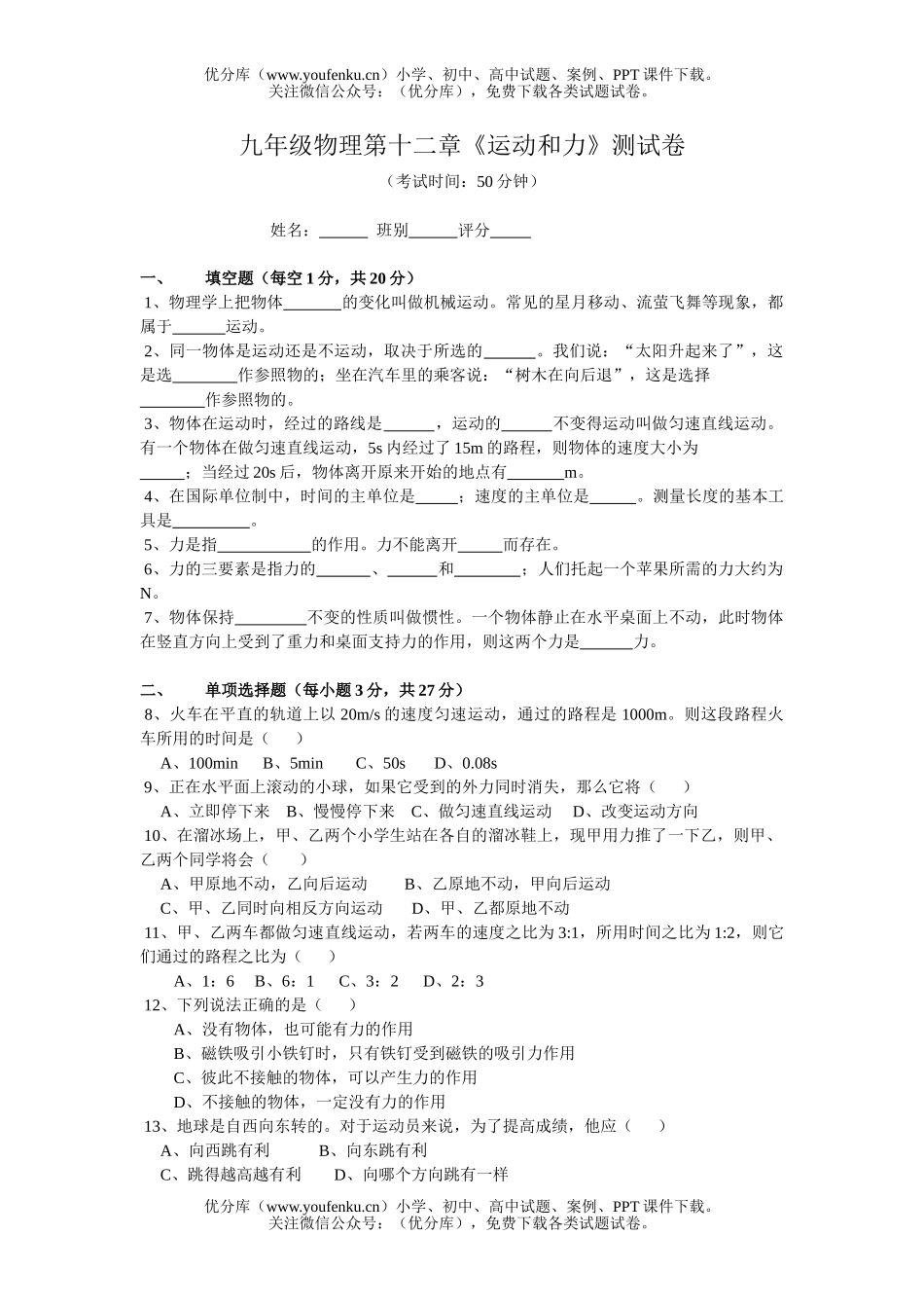 初中九年级物理第十二章《运动和力》测试卷_第1页