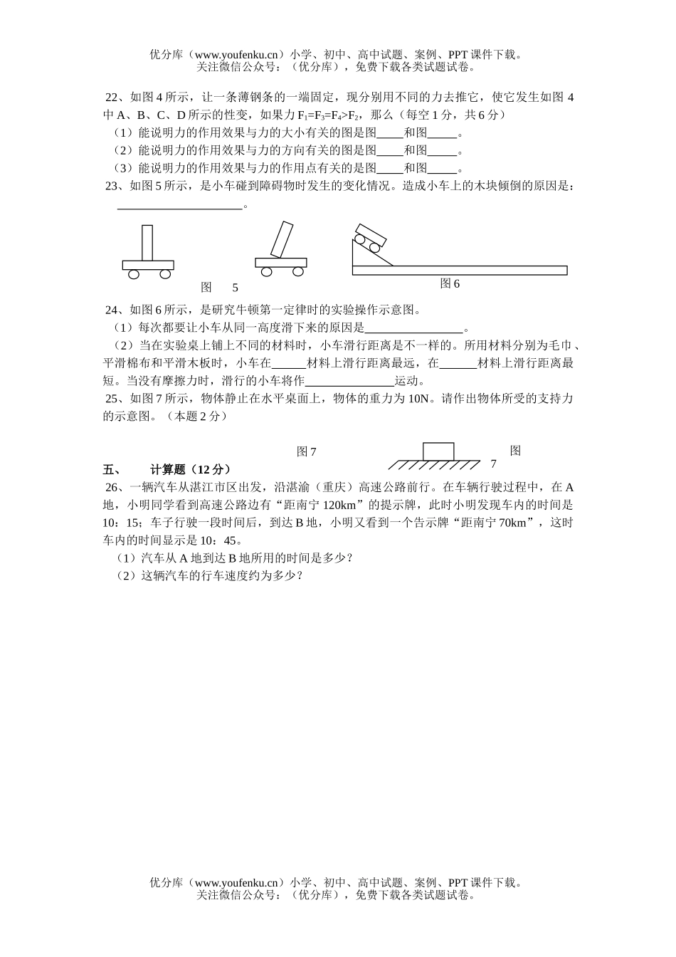 初中九年级物理第十二章《运动和力》测试卷_第2页