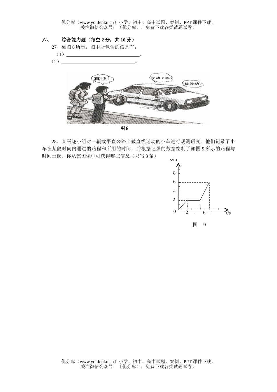 初中九年级物理第十二章《运动和力》测试卷_第3页