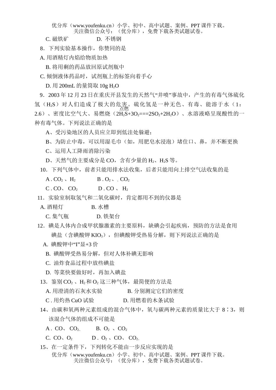 初中化学第一学期期末试卷_第2页