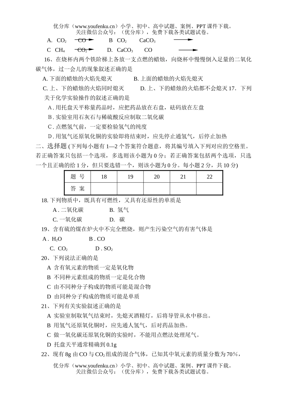 初中化学第一学期期末试卷_第3页