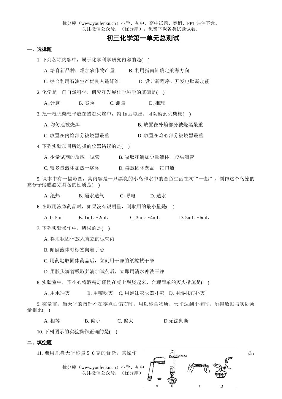 初中化学第一单元总测试卷_第1页