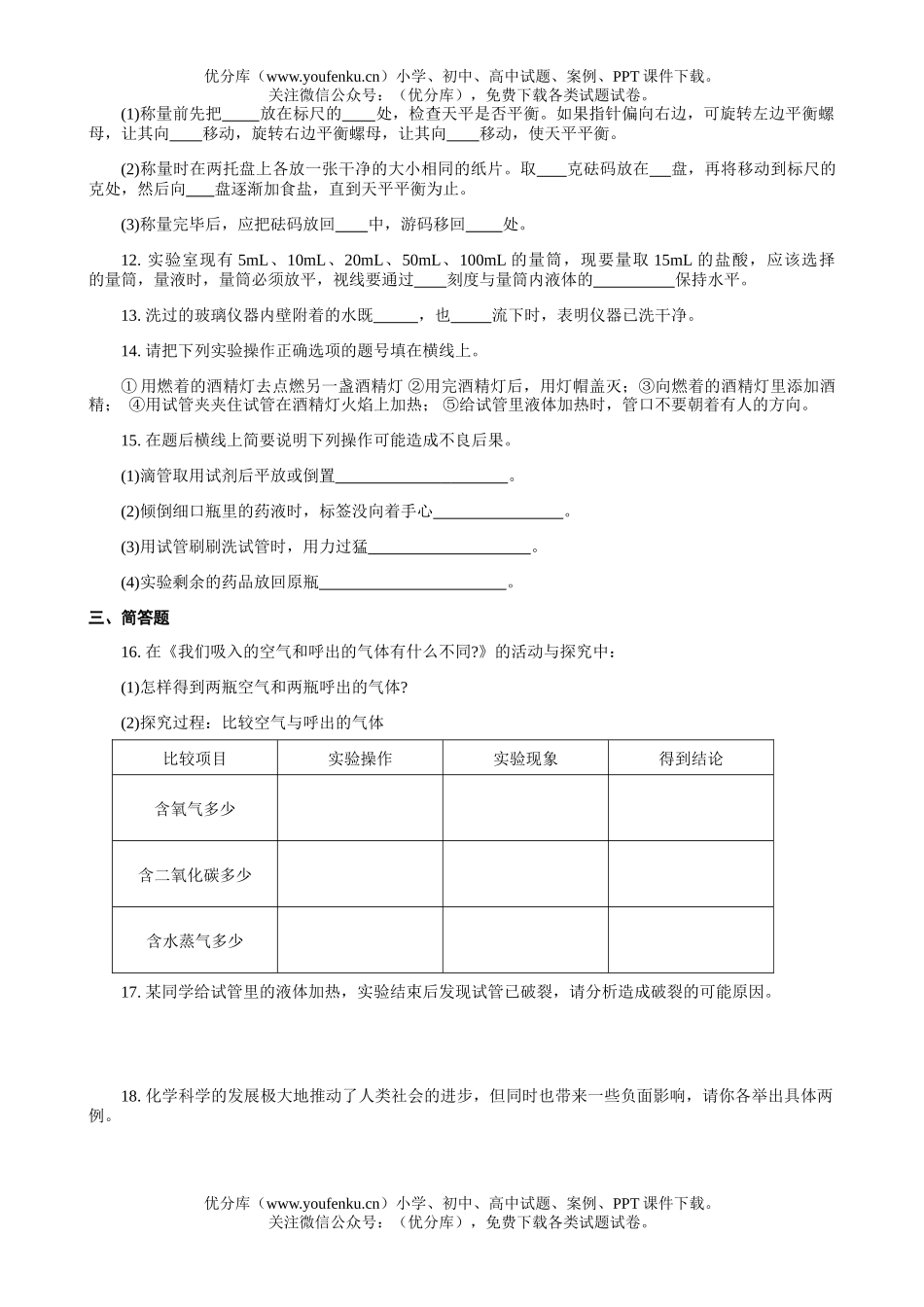 初中化学第一单元总测试卷_第2页