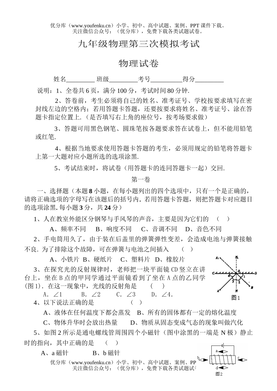 初中九年级物理第三次模拟考试卷_第1页
