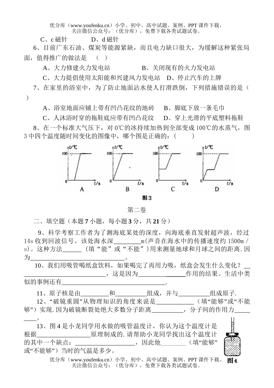 初中九年级物理第三次模拟考试卷_第2页