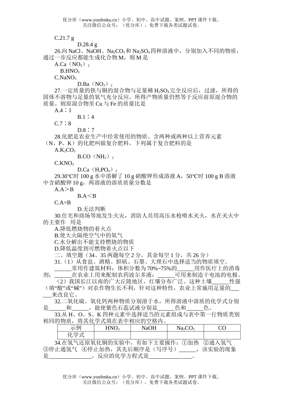 初中化学综合模拟训练试卷_第3页