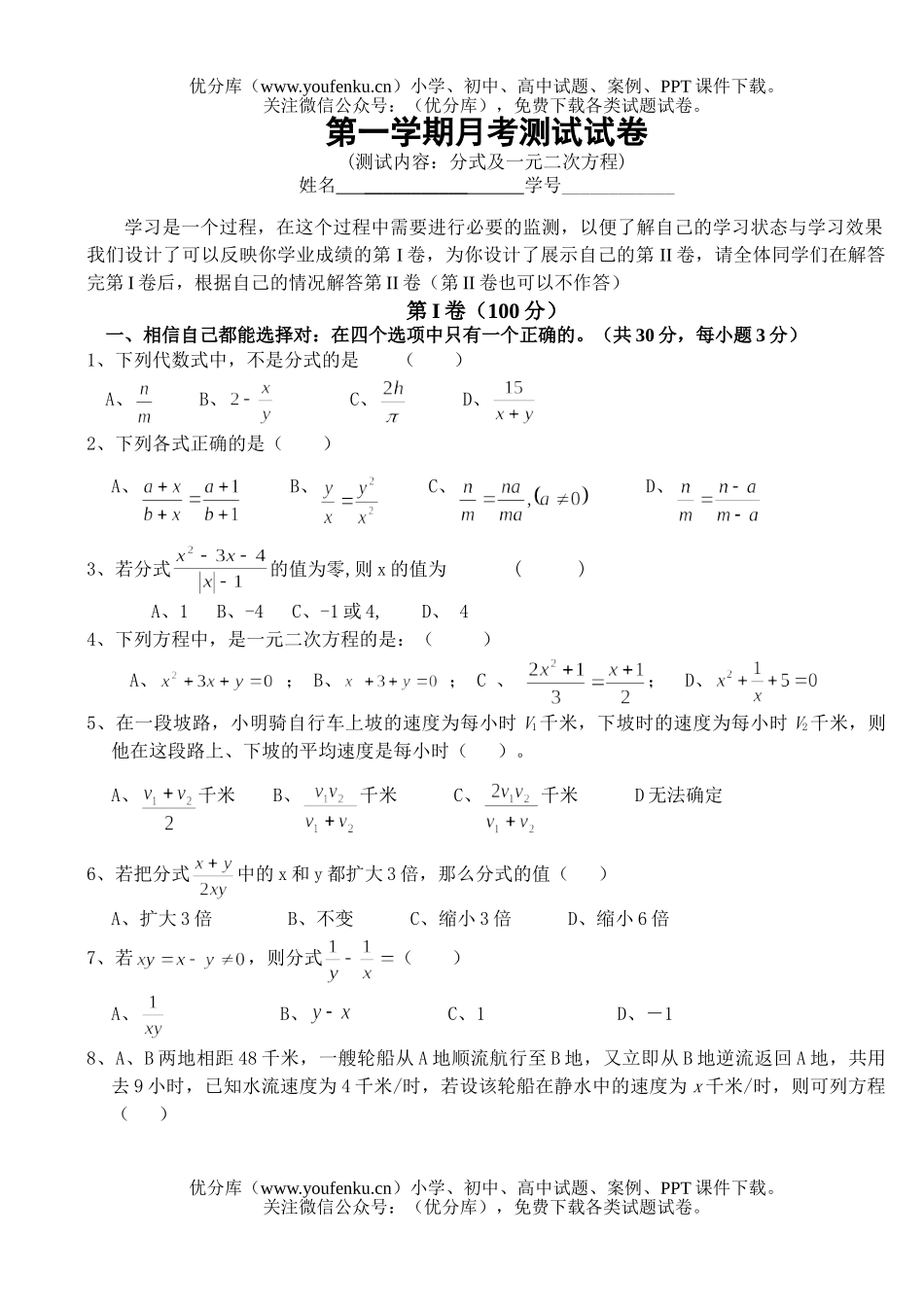 初中九年级数学分式及一元二次方程试卷_第1页