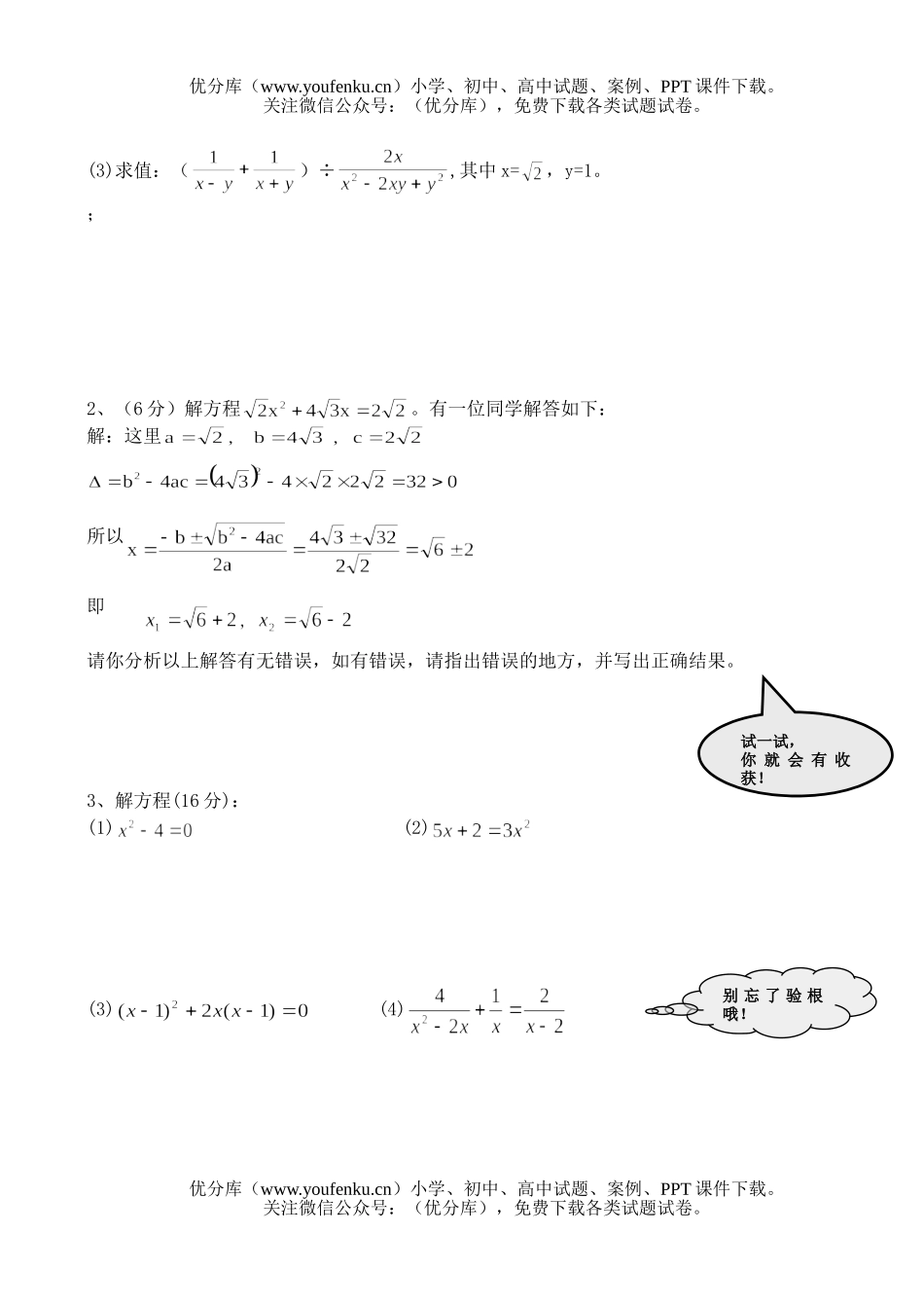 初中九年级数学分式及一元二次方程试卷_第3页