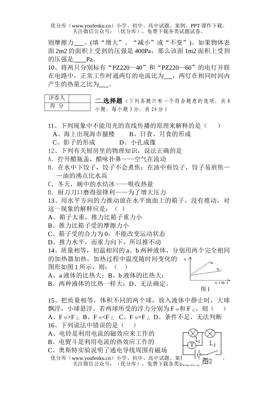 初中九年级物理第七次模拟考试卷_第2页