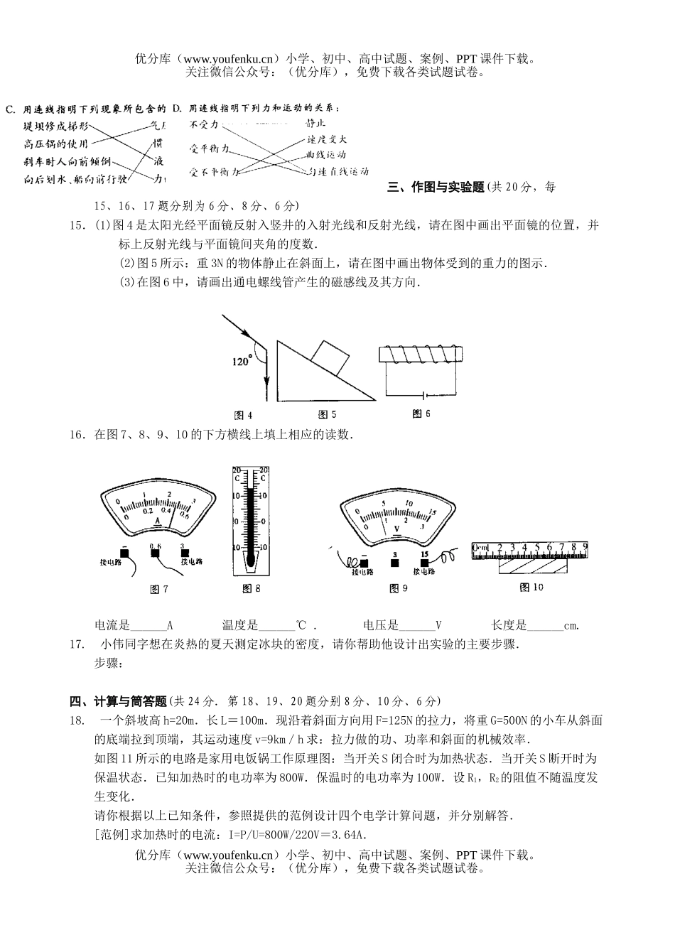 初中九年级物理中等学校招生考试卷_第2页