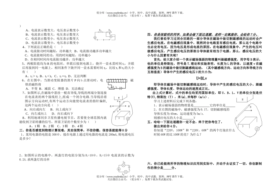 初中九年级物理第二学期期终综合测试卷_第2页