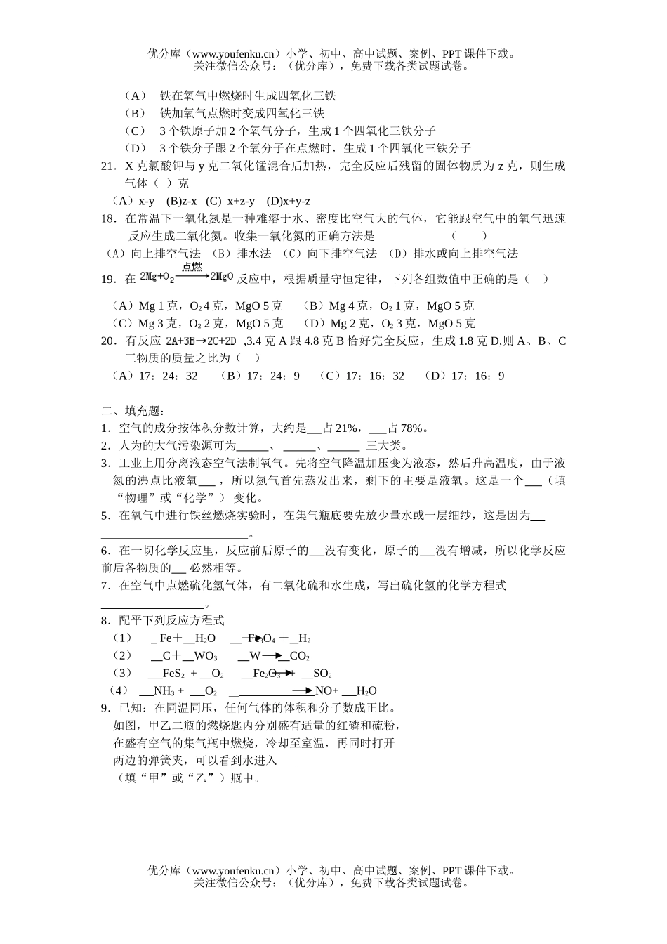 初中化学第四章测试卷_第1页