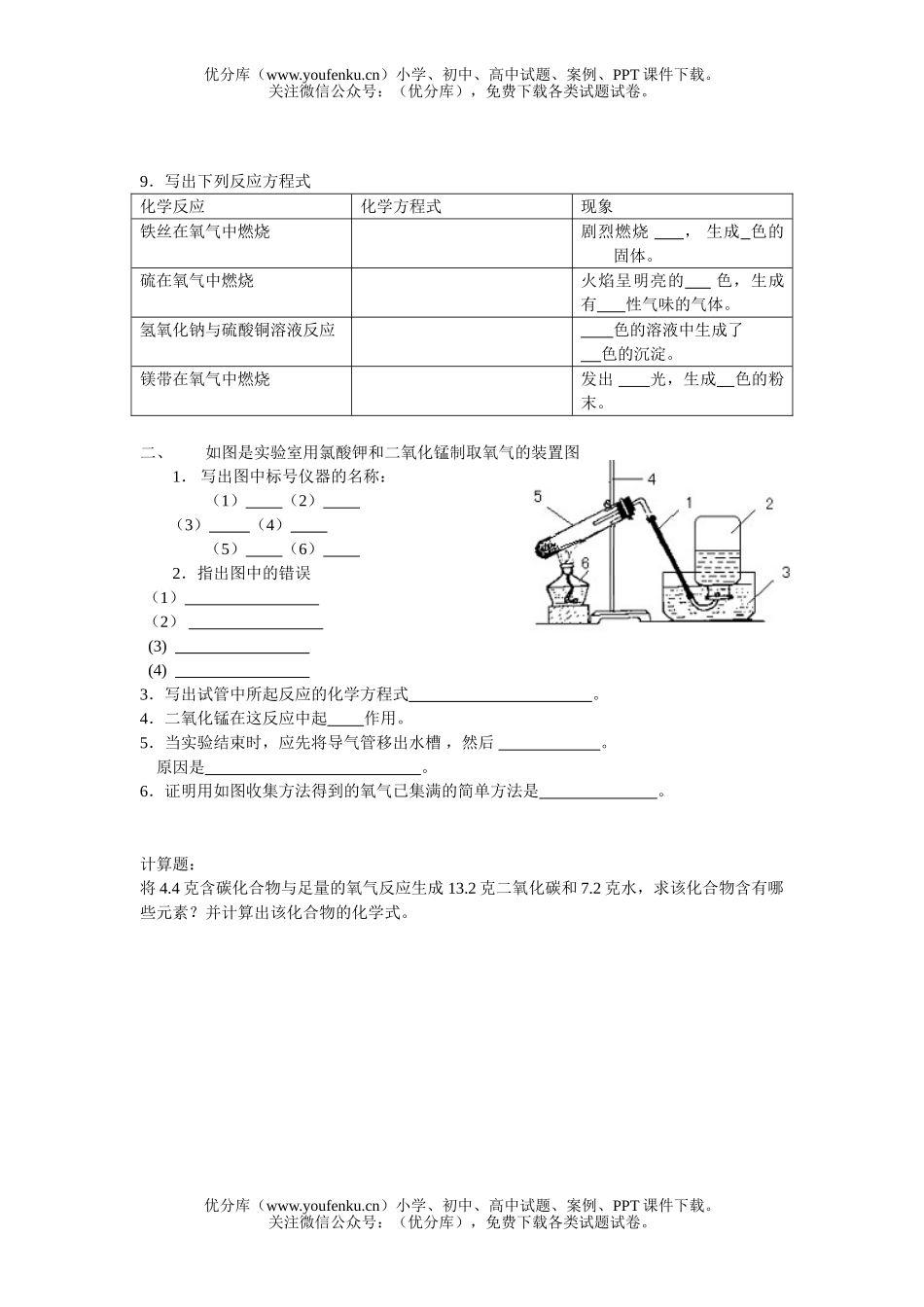 初中化学第四章测试卷_第2页