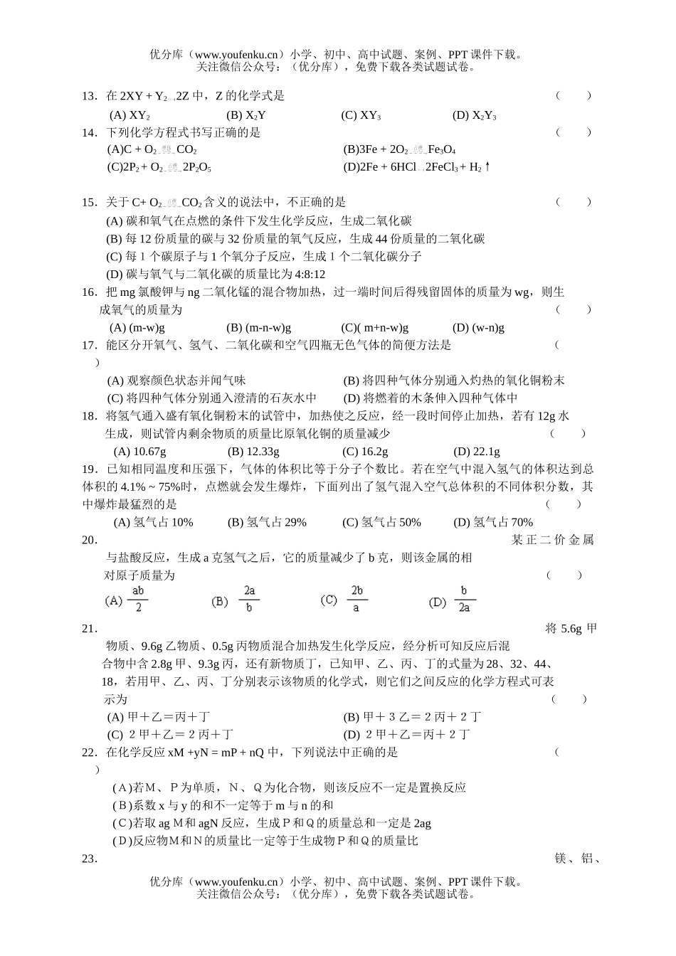 初中化学第三章综合练习试卷_第2页