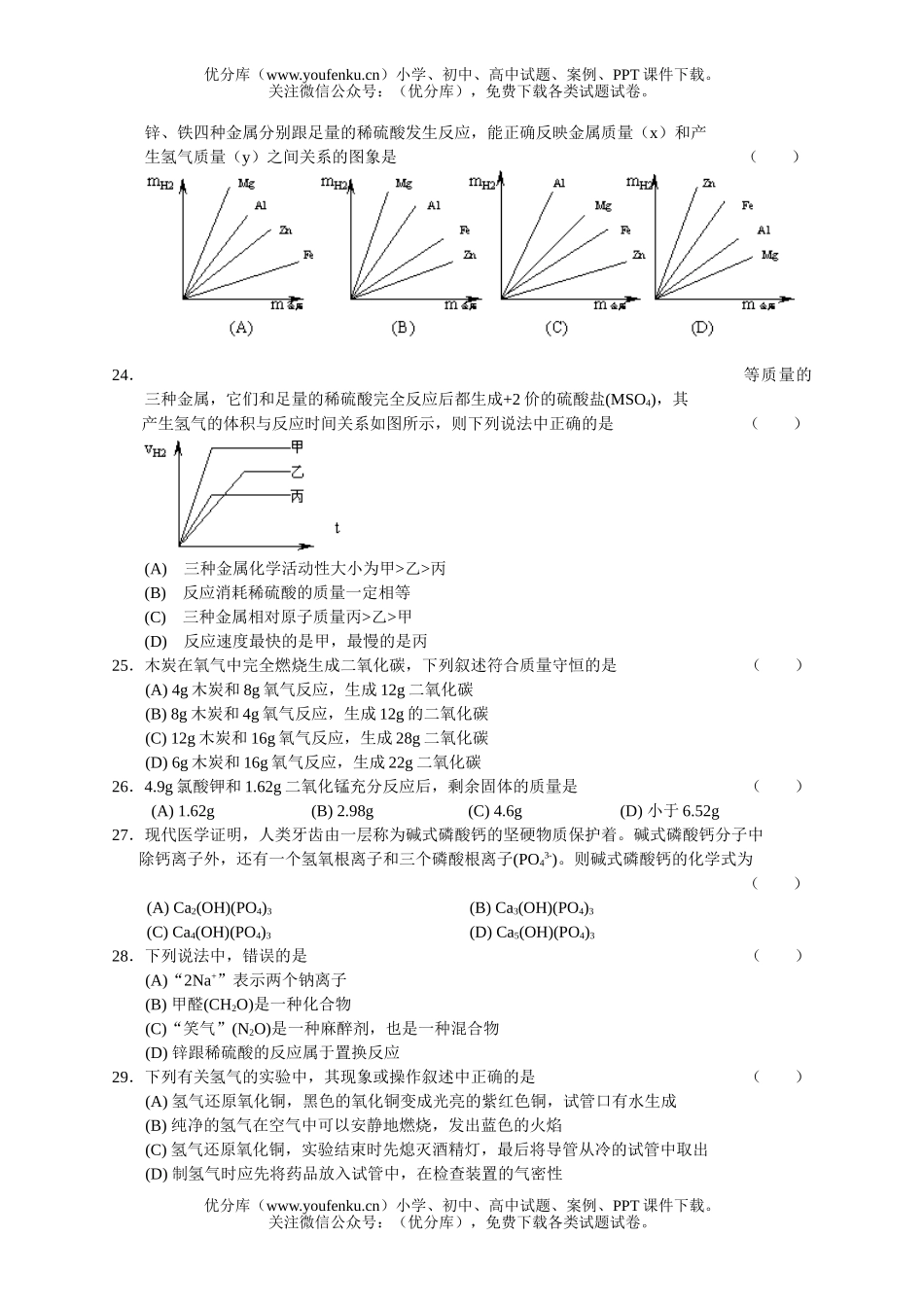 初中化学第三章综合练习试卷_第3页