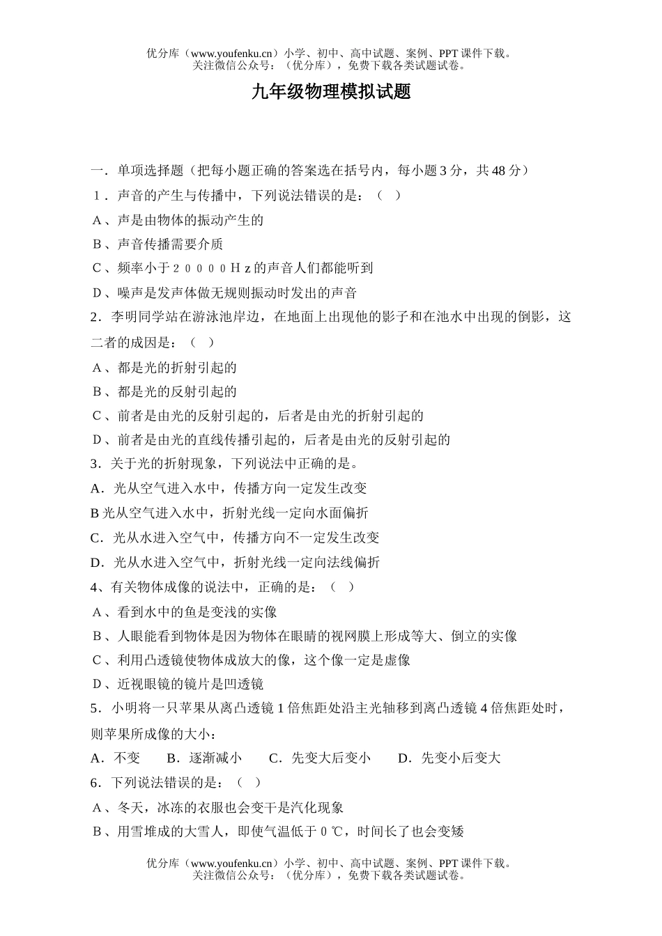 初中九年级物理模拟试卷_第1页