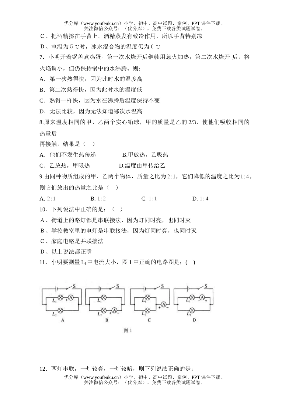 初中九年级物理模拟试卷_第2页