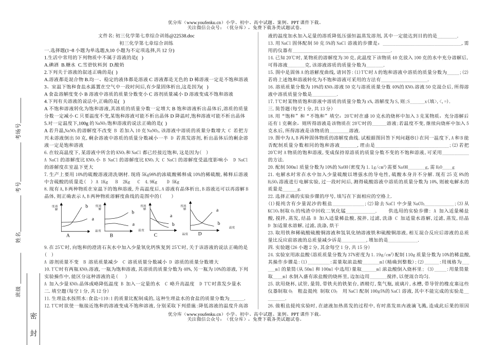 初中化学第七章综合训练试卷_第1页
