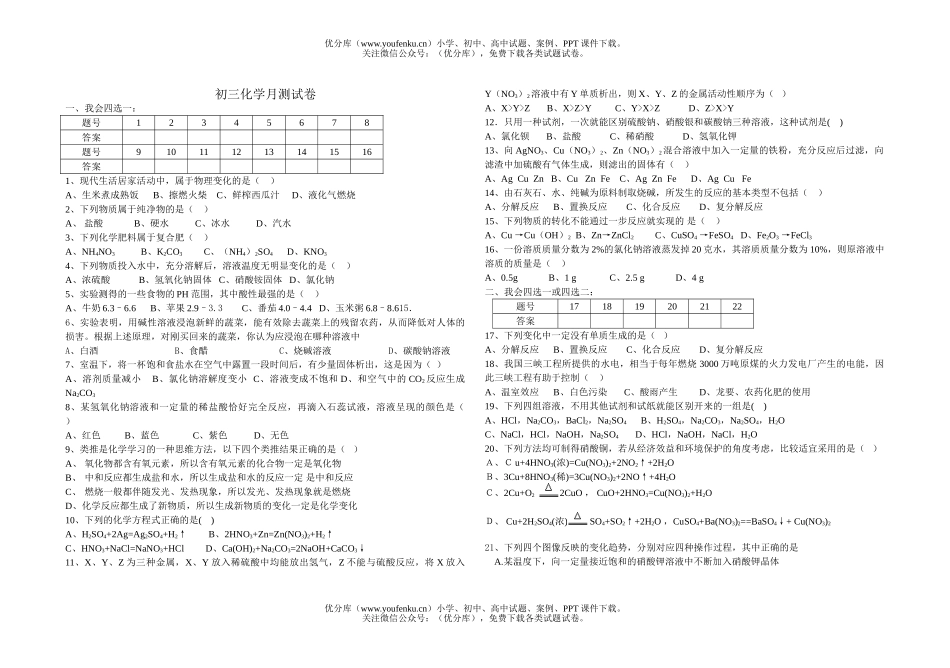 初中化学月测试卷_第1页