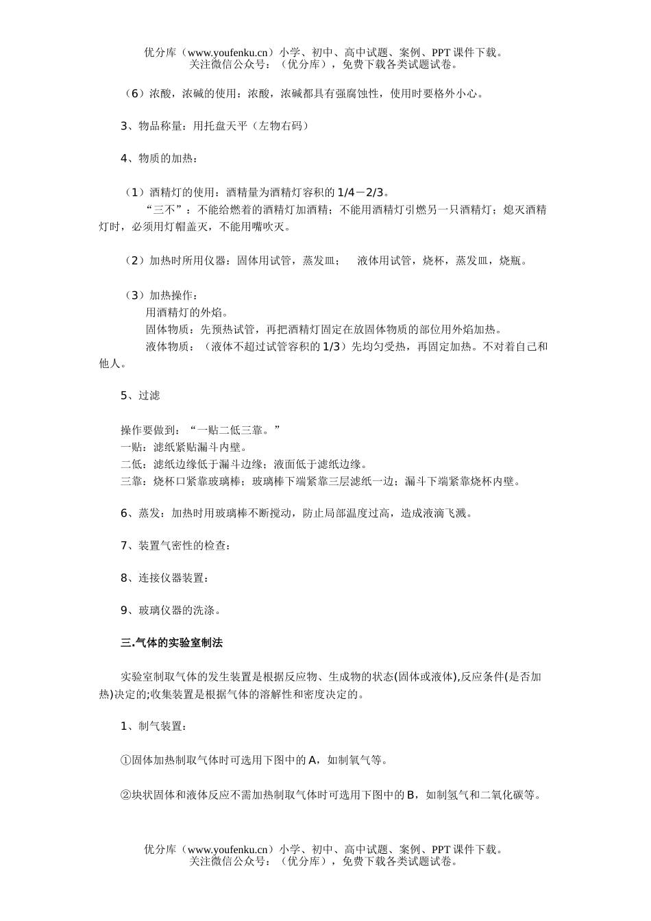 初中化学实验试卷_第2页