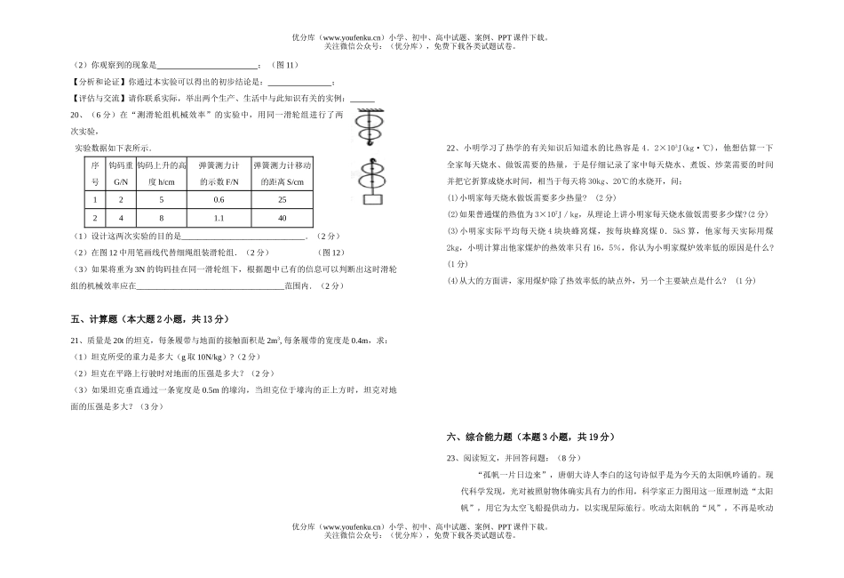 初中九年级物理模拟2试卷_第1页