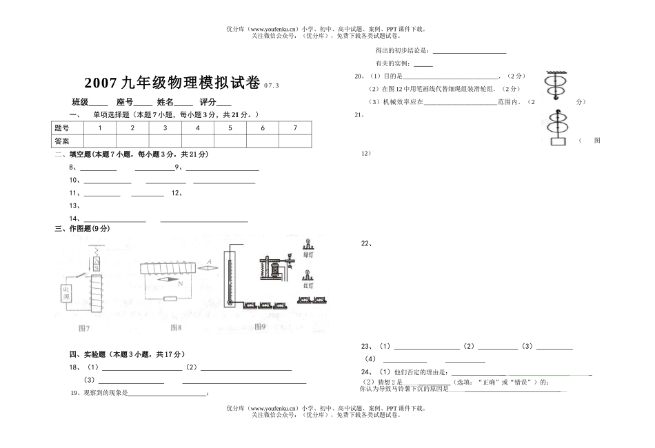 初中九年级物理模拟2试卷_第3页