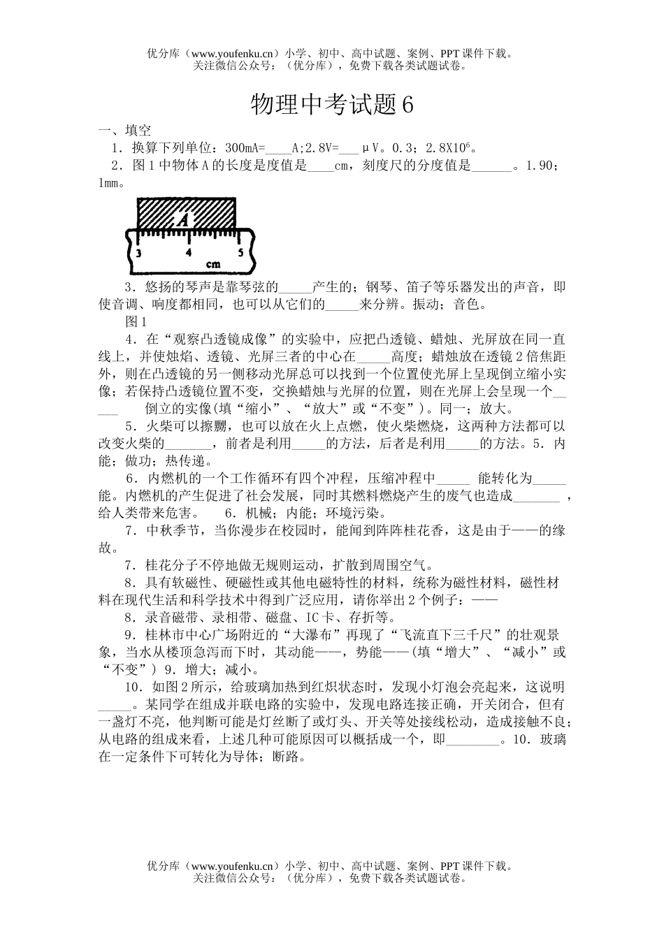 初中九年级物理中考6试卷_第1页