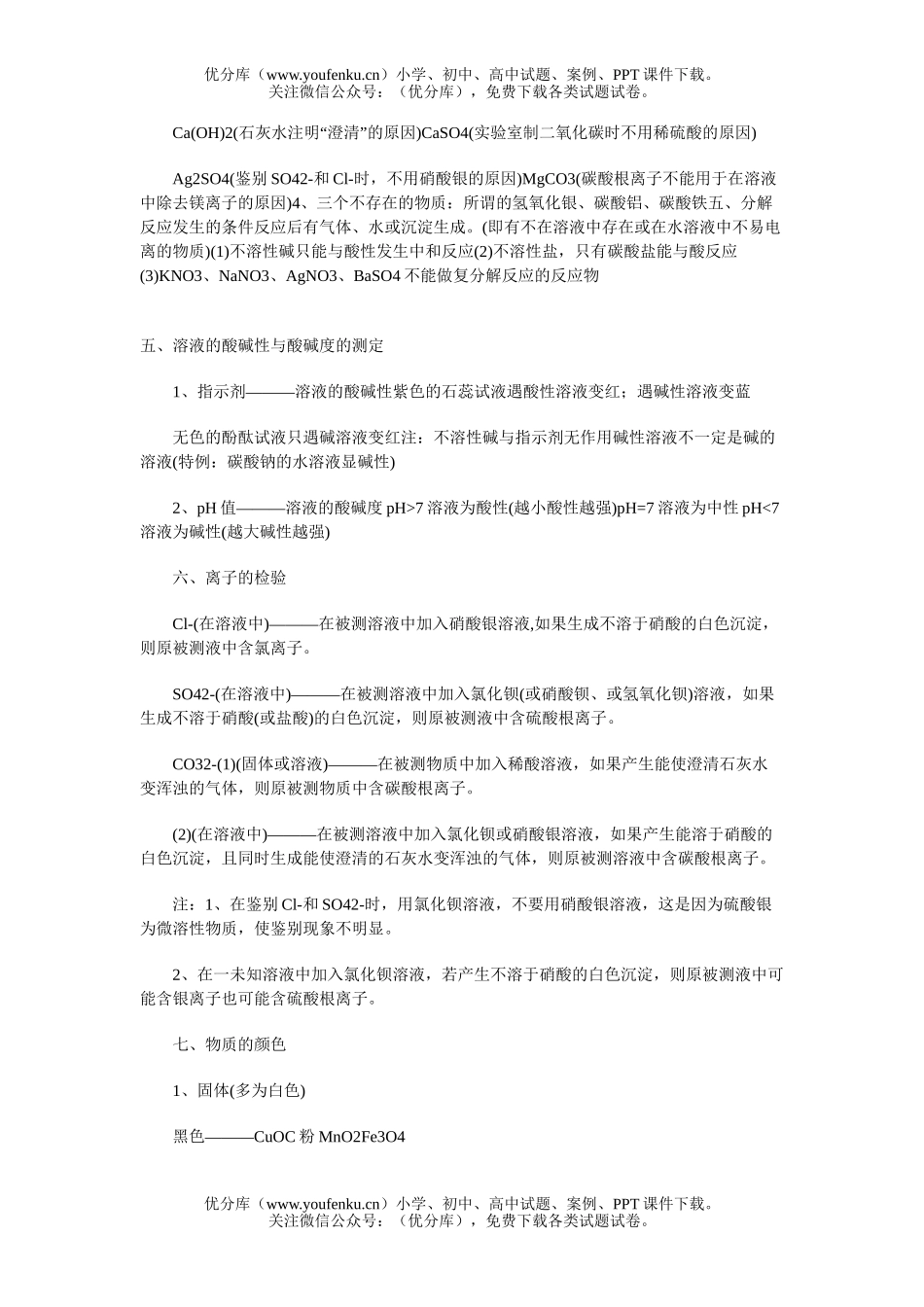 初中化学酸、碱、盐九大知识点试卷_第1页