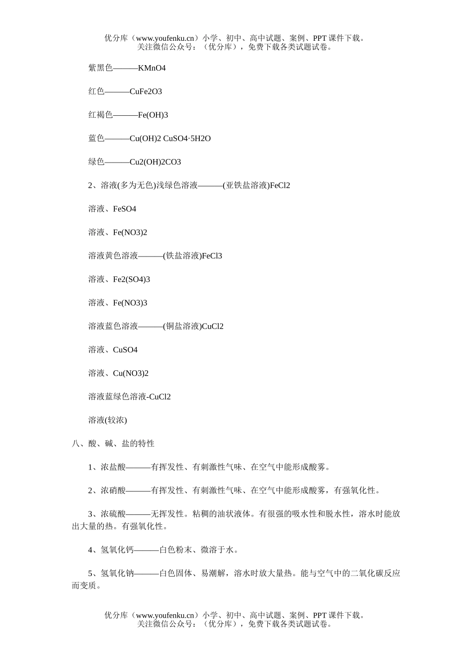 初中化学酸、碱、盐九大知识点试卷_第2页