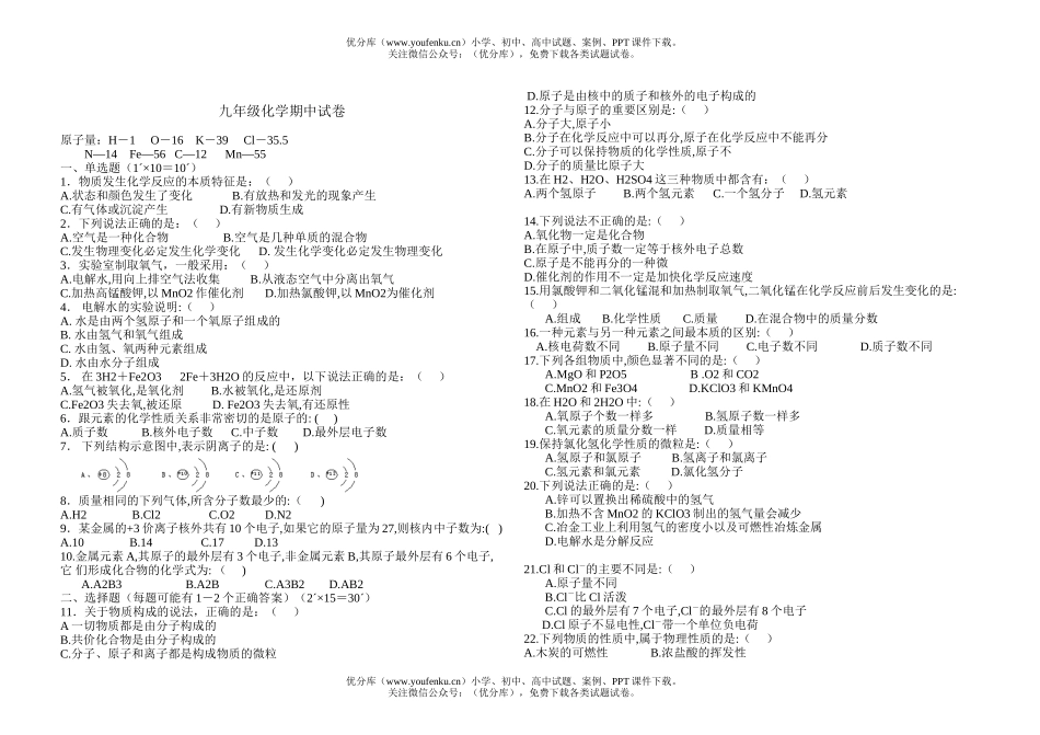 初中化学期中试卷_第1页