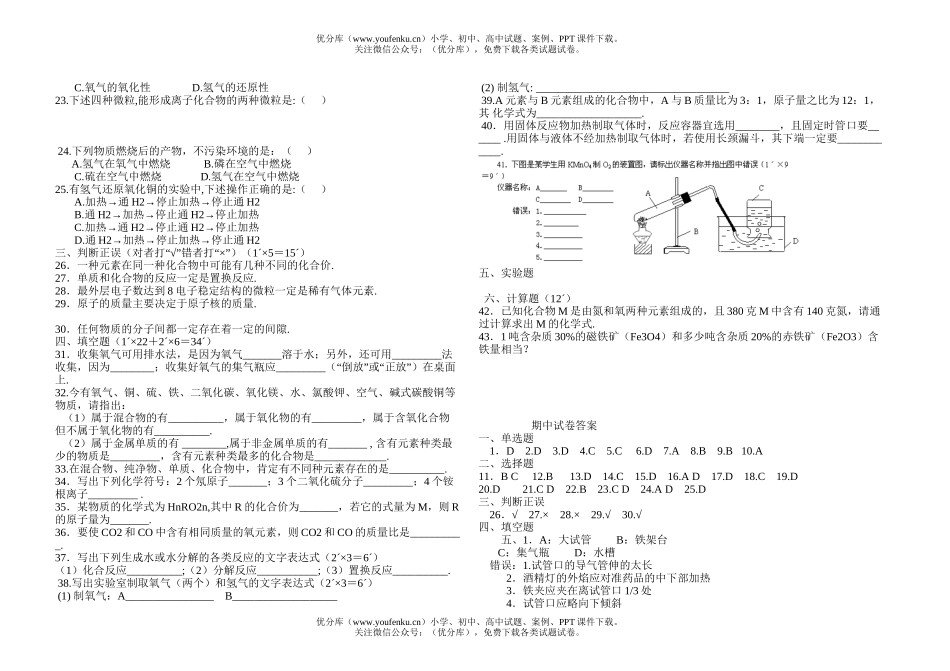 初中化学期中试卷_第2页