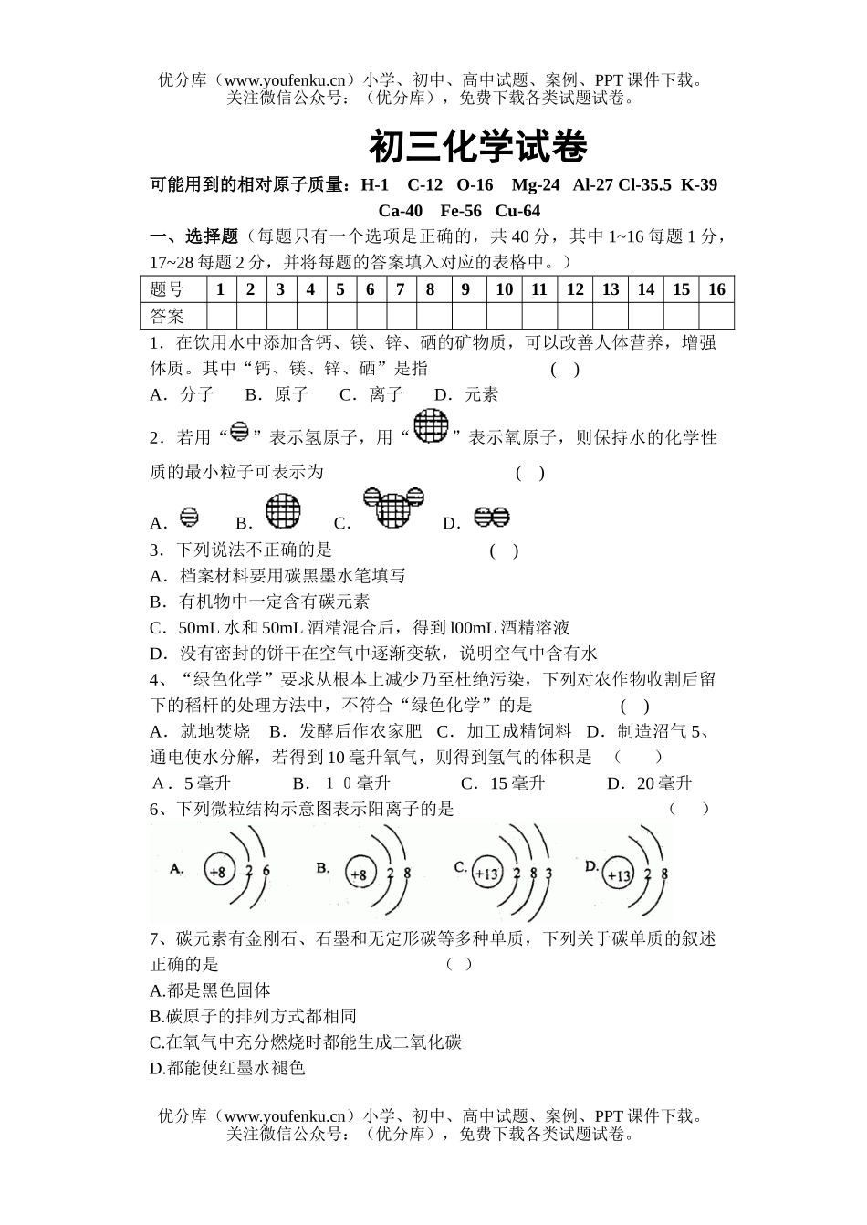 初中化学试卷_第1页