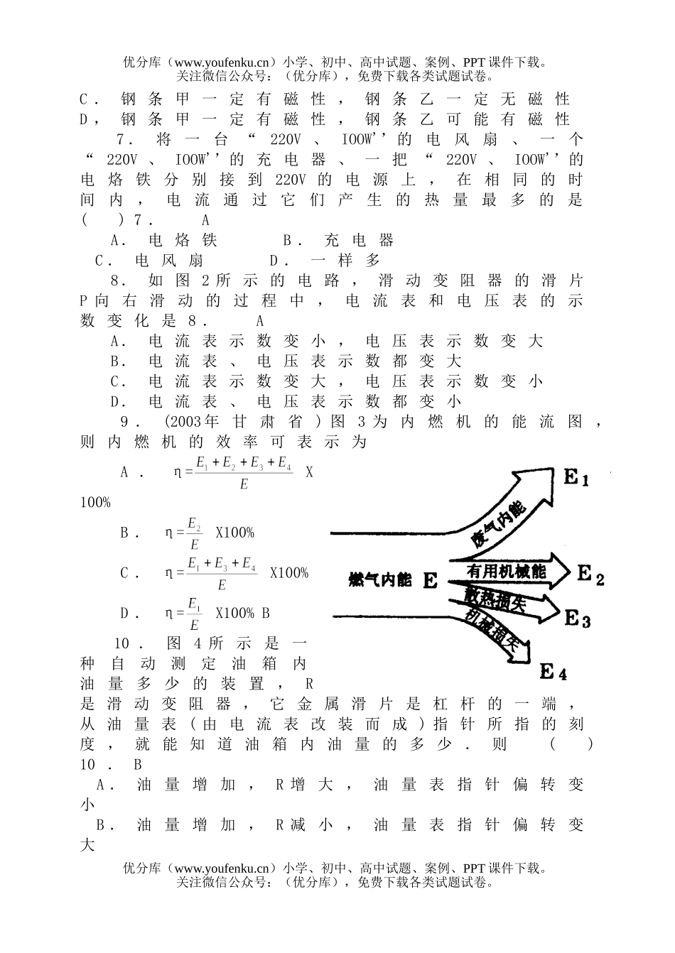 初中九年级物理中考5试卷_第2页