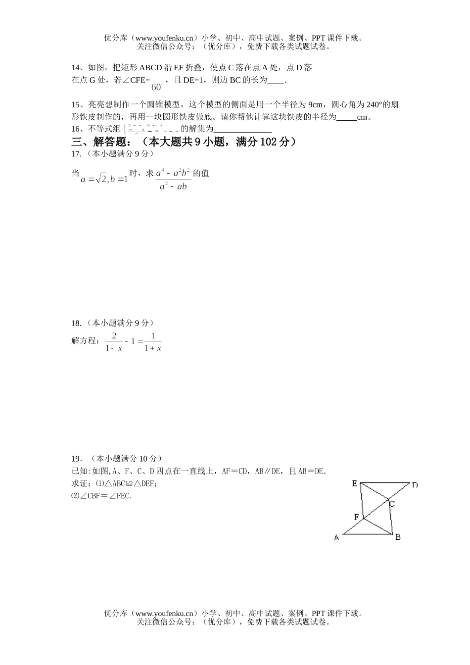 初中九年级数学模拟测试卷_第2页