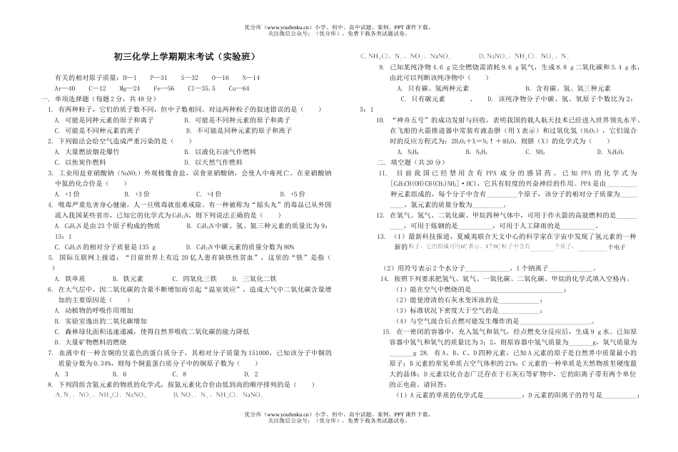 初中化学上学期期末考试(实验班)试卷_第1页