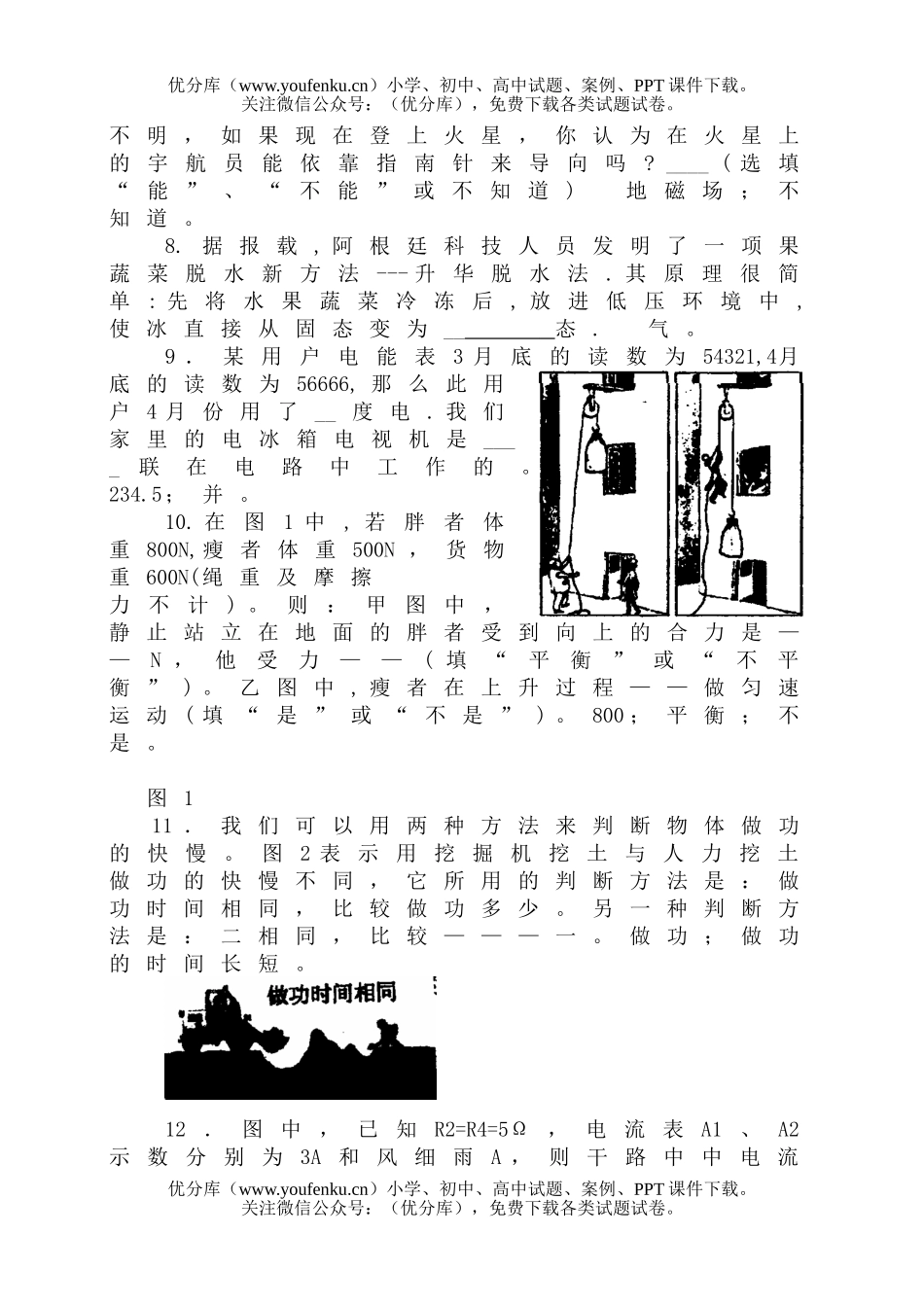 初中九年级物理中考4试卷_第1页
