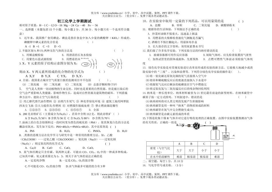 初中化学上学期测试卷_第1页