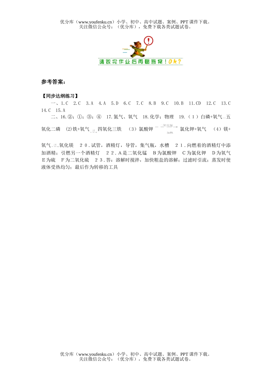 初中化学第一章达纲检测(A级)试卷_第2页
