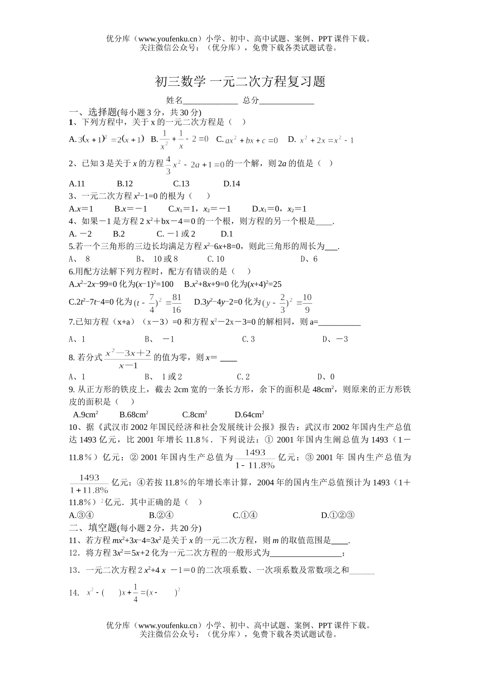 初中九年级数学 一元二次方程复习题试卷_第1页