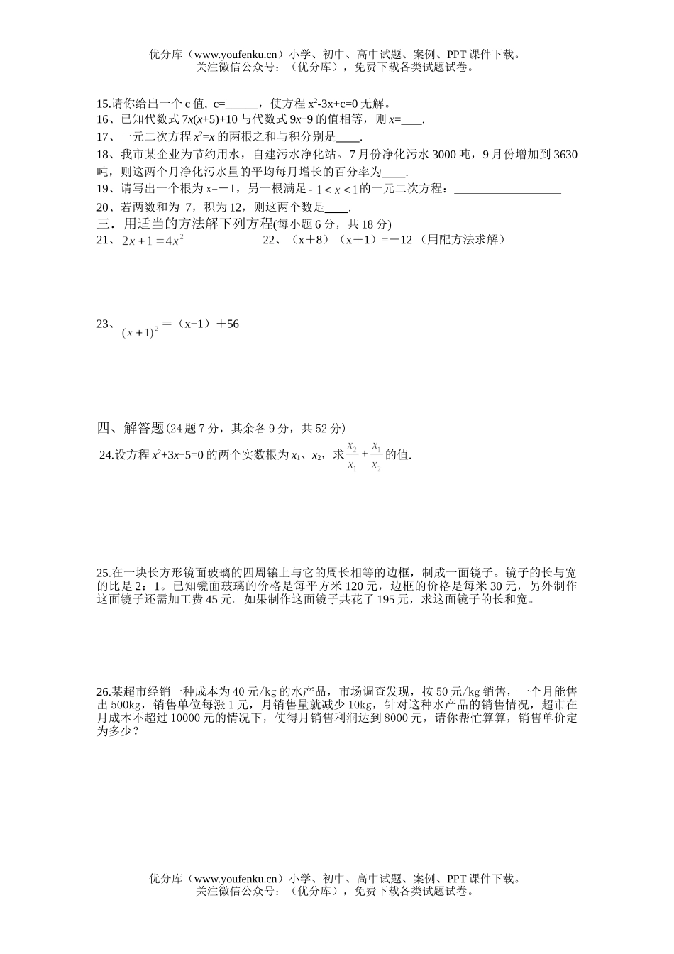 初中九年级数学 一元二次方程复习题试卷_第2页